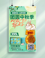 中秋活动促销海报螃蟹月饼礼盒绿色