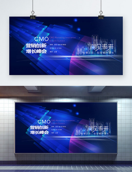 蓝色大气酷炫CMO营销创新增长峰会展板