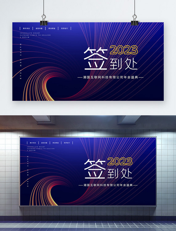 年会签到线条科技螺旋线条紫色大气展板