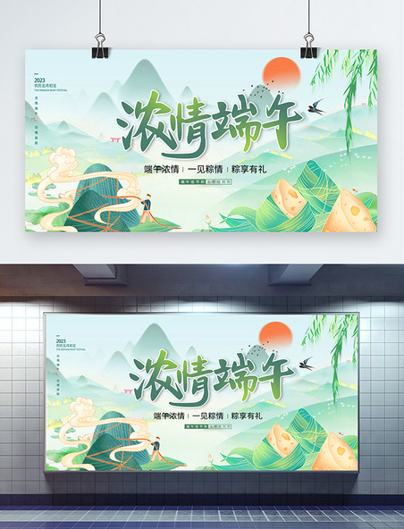 中国风山水简约创意浓情端午粽子绿色创意展板