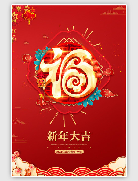 中国风新年红金色中国风海报