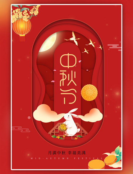红色中秋节玉兔剪纸风海报