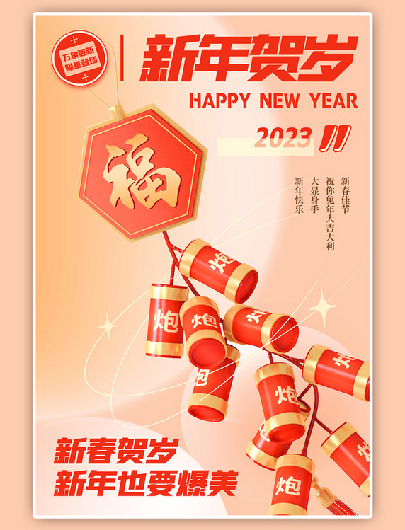 新年春节鞭炮红色创意C4D海报兔年