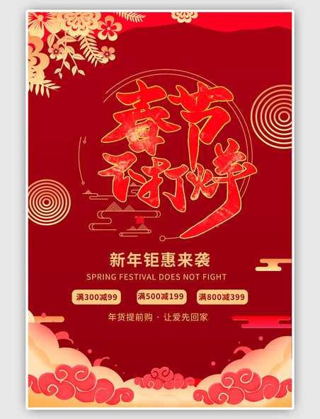 中国风春节不打烊春节不打烊红色海报