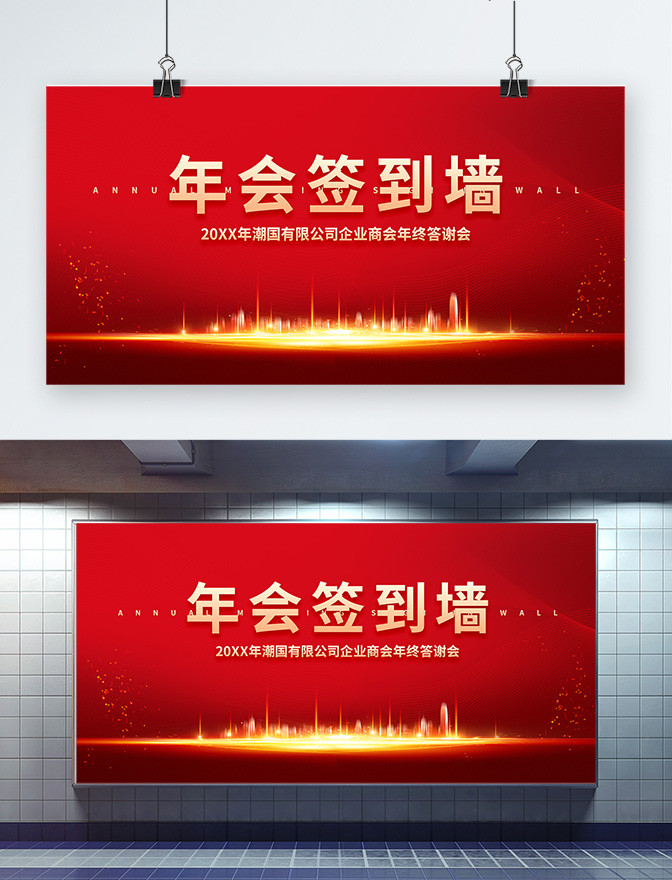 活动背景板图片 活动背景板专题模板下载 潮国创意