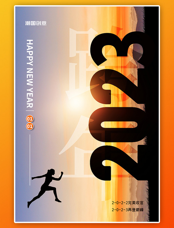 跨年2023迎接新年剪影蓝色简约海报