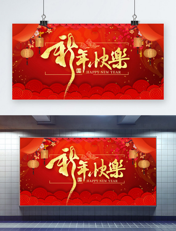 中国风新年快乐红色剪纸风展板