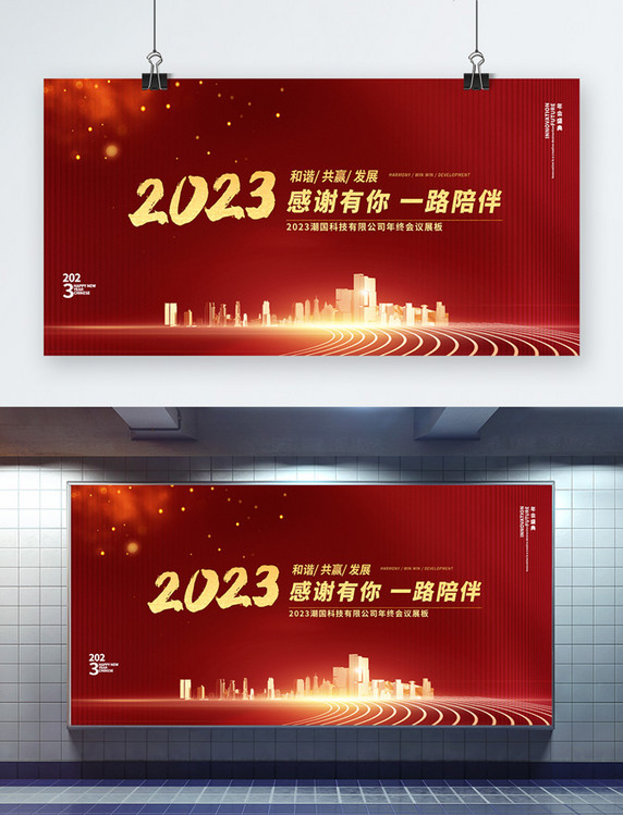 年会地产建筑大气红色渐变展板