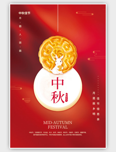 中国风简约中秋佳节月饼玉兔红色海报