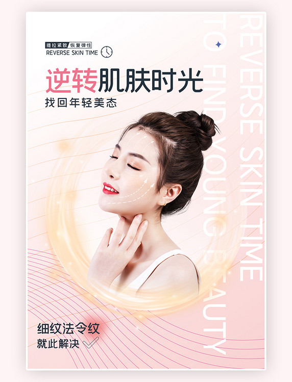 医美美容美妆简约真人祛斑美白美容院科普人物粉色海报