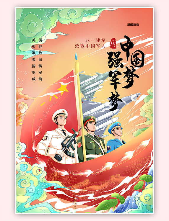 中国风八一建军节军人战机红色插画海报