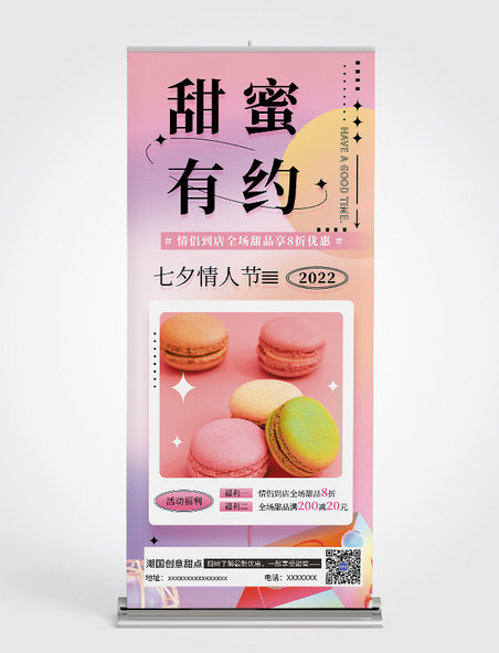 七夕美食甜品活动促销马卡龙粉色酸性风展架
