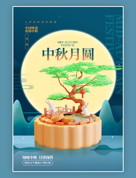 古风月饼 赏月松树创意中秋佳节3D月饼场景绿色简约海