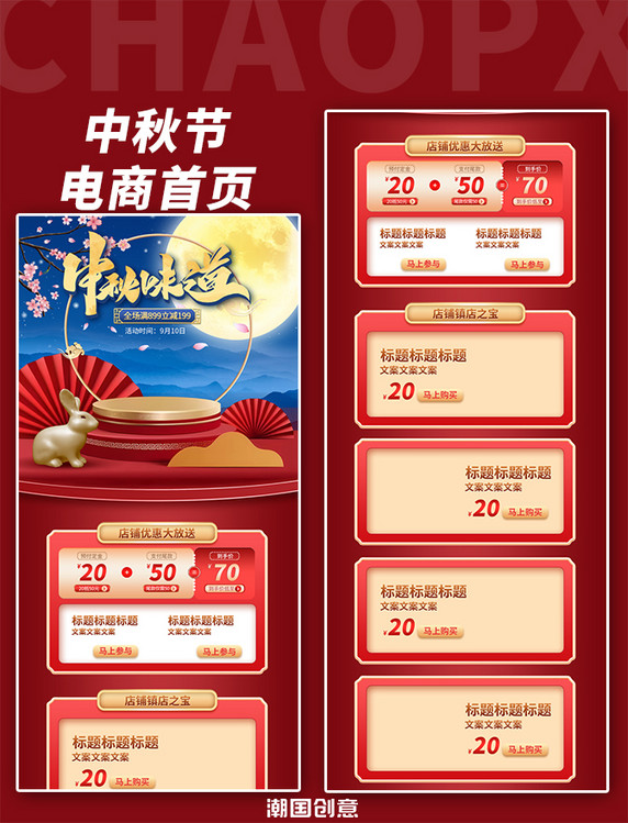 中秋节活动促销C4D展台红色中国风电商首页