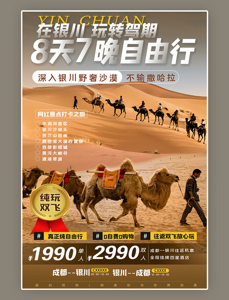 沙漠自由行简约时尚银川旅游沙漠 骆驼黄简约海报