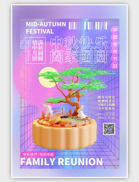 酸性中秋节微景观紫色海报