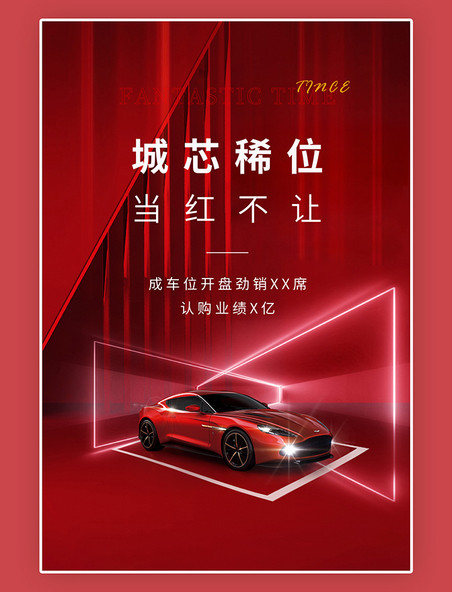 地产车位红色创意中国红大气创意时尚海报