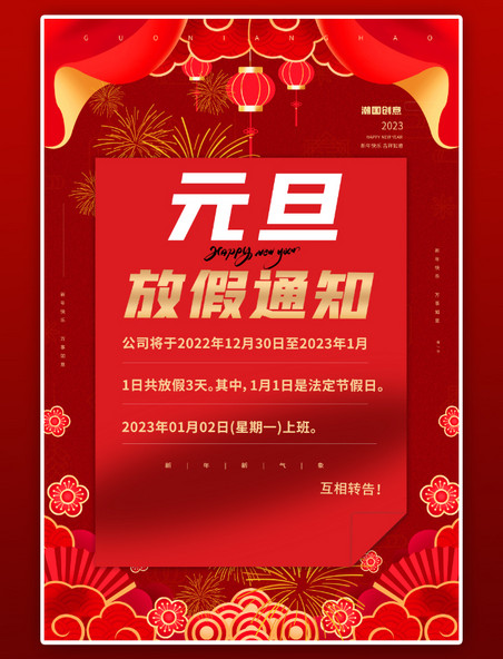 元旦放假通知中国红简约海报