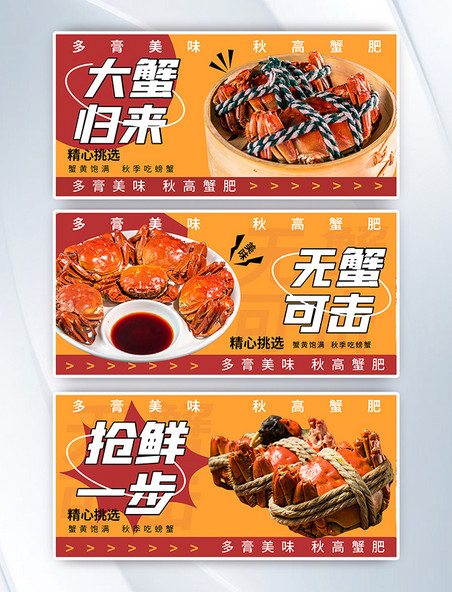 中秋节美食大闸蟹橙色红色banner中秋餐饮海鲜生鲜横幅横图