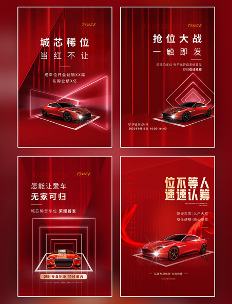 中国红大气创意时尚地产车位红色创意海报