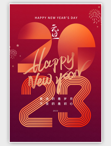 中国风元旦几何橙色抽象海报