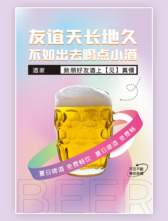 简约时尚夏日特饮创意啤酒3d啤酒浅色渐变海报
