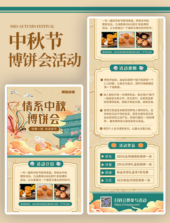 古风国潮中秋节商场营销活动宣传长图海报中国风