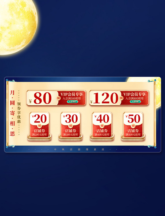 中秋节传统优惠券配图红色卷轴中秋国潮浮雕