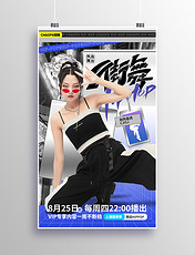 舞蹈真人秀综艺节目紫色潮流创意宣传海报