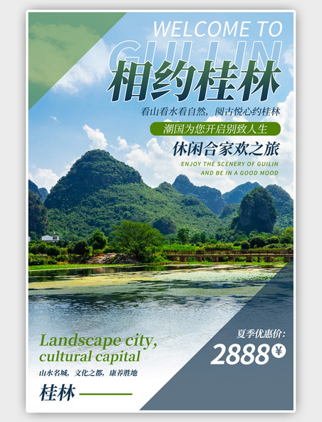 绿色旅游桂林简约海报
