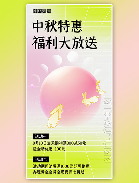 中秋节特惠活动宣传粉色渐变弥散简约海报