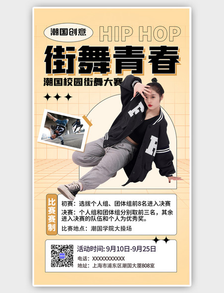 黄色街舞比赛活动宣传扁平简约海报