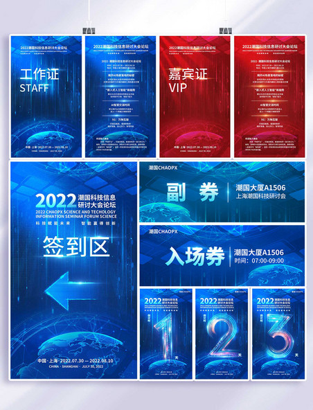 科技商务企业活动引导牌科技感平面海报设计