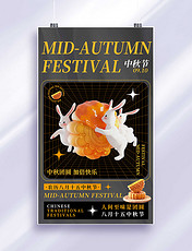 3D中秋中秋节兔子月饼美食海报