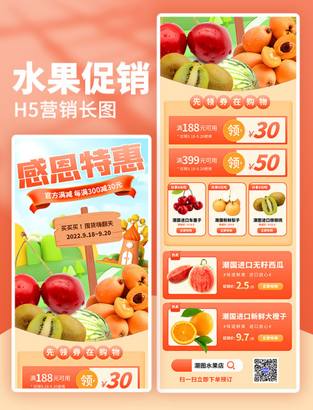 水果生鲜促销活动橙色创意H5营销长图