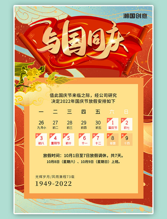 国庆节放假通知红色手绘国潮中国风海报