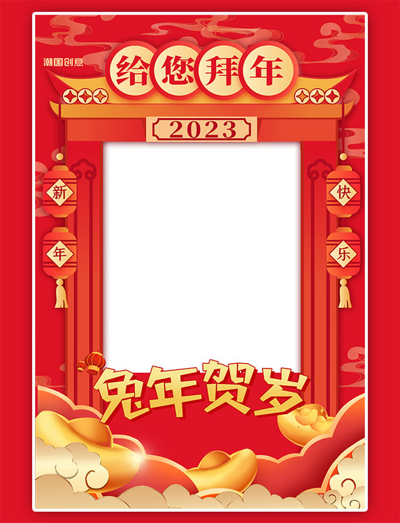 2023兔年拍照框红色中国风海报