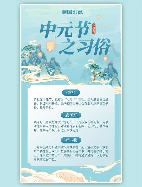 中元节习俗蓝色古风山水中国风手机海报