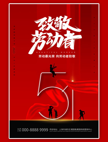五一劳动节致敬劳动者大气红色创意海报
