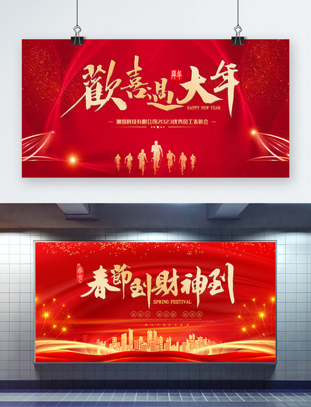 新年舞台背景红色大气喜庆板展板春节新年兔年