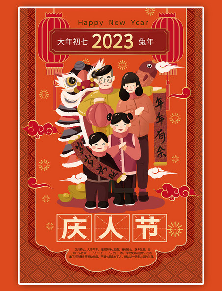 新年春节习俗年俗初七橙色中式风海报
