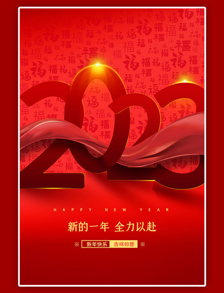 元旦新年跨年文字丝带红色简约海报
