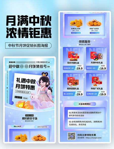 蓝色创意3D中秋中秋节月饼促销长图海报中秋营销活动页
