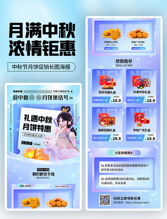 蓝色创意3D中秋中秋节月饼促销长图海报中秋营销活动页