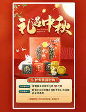 中秋节月饼促销活动红色创意营销海报中国风剪纸