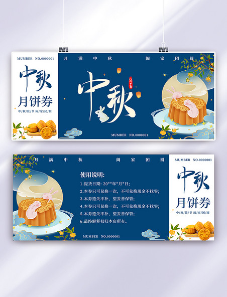 中秋中秋节蓝色月饼券