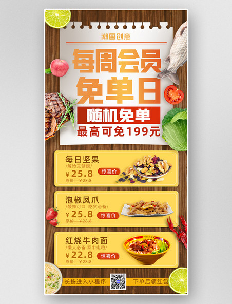 会员免单日88会员节超市打折促销菜单宣传海报