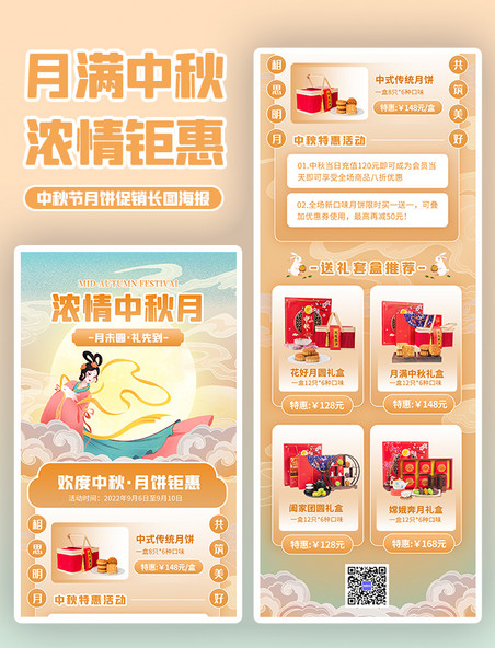 国潮手绘风中秋节月饼促销长图海报中国风电商活动页