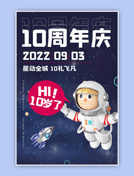 蓝色C4D宇航员火箭周年庆海报
