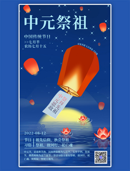 中元节风俗孔明灯简约蓝色手机海报